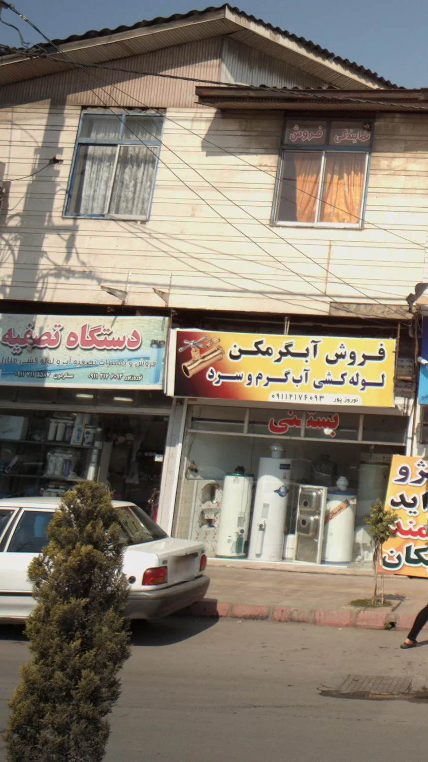 دستگاه تصفیه آب