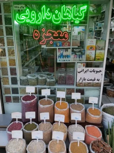 عطاری معجزه