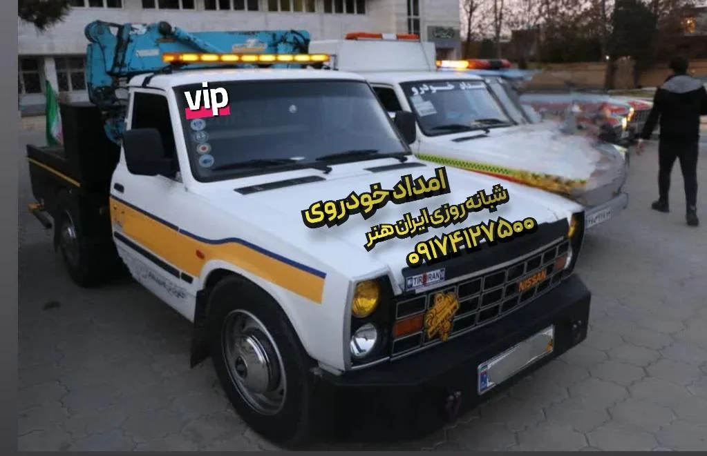 امداد خودروایران هنرمعالی آباد(شعبه2)