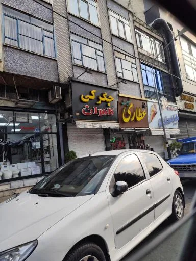 عطاری طبیعت
