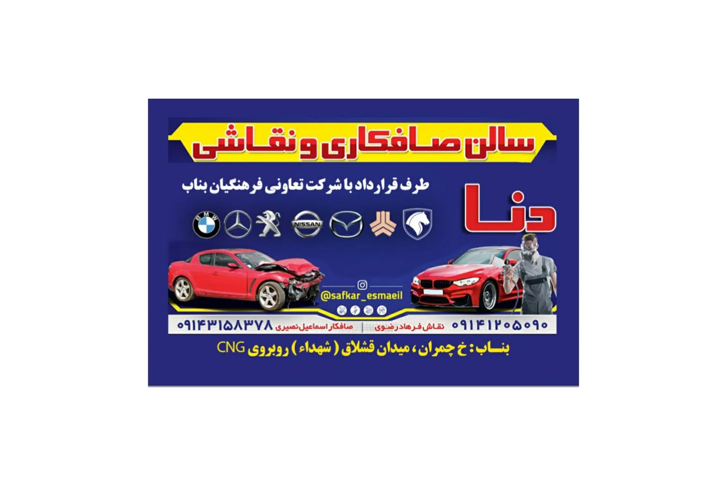 سالن صافکاری و نقاشی دنا
