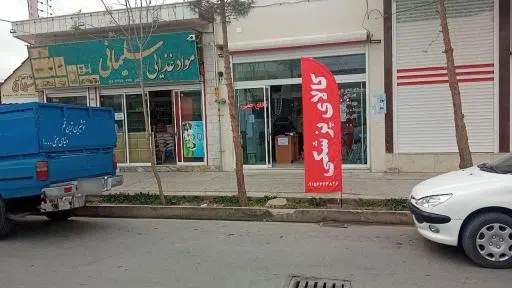 کالا و تجهیزات پزشکی نوین طب بشرویه