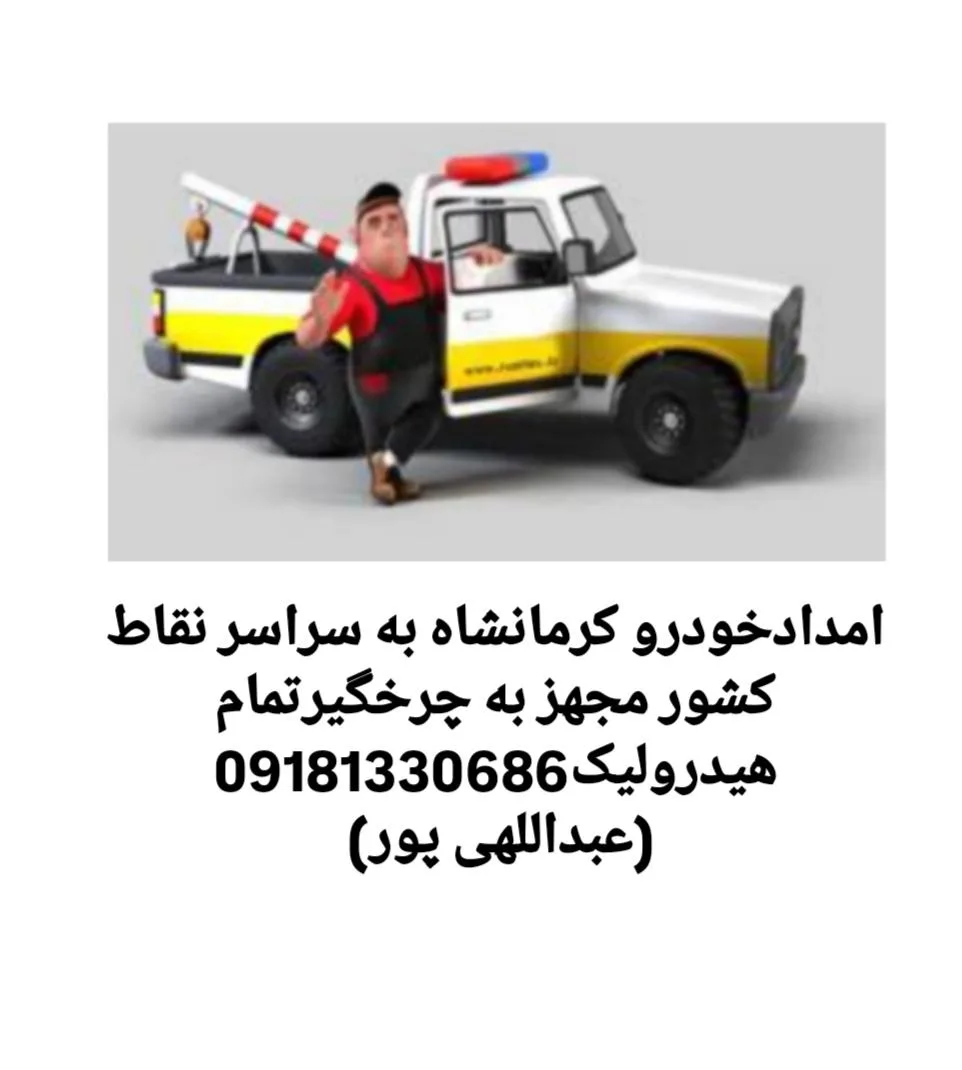 امداد خودروعبداللهی پور