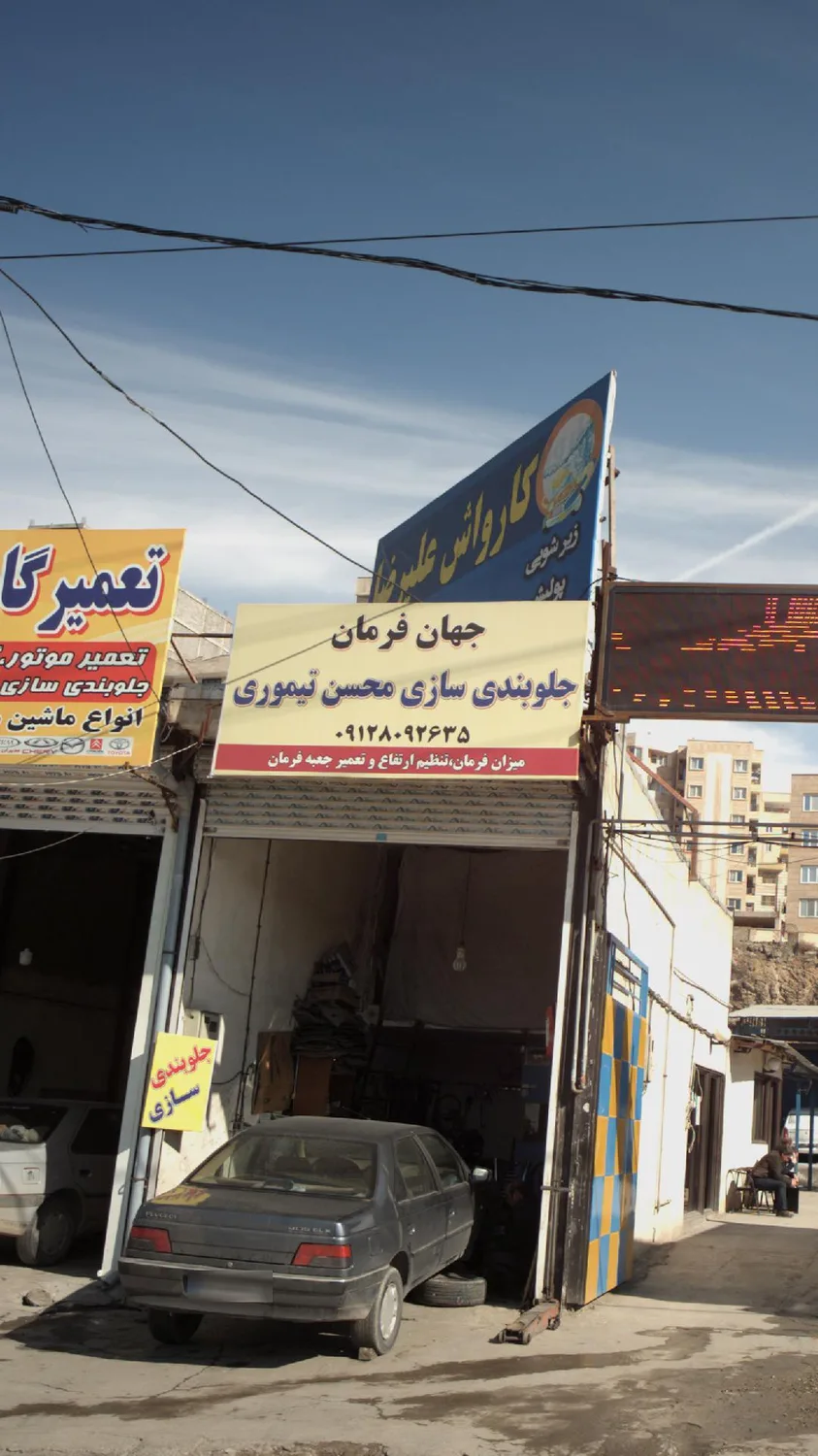 جلوبندی سازی محسن تیموری