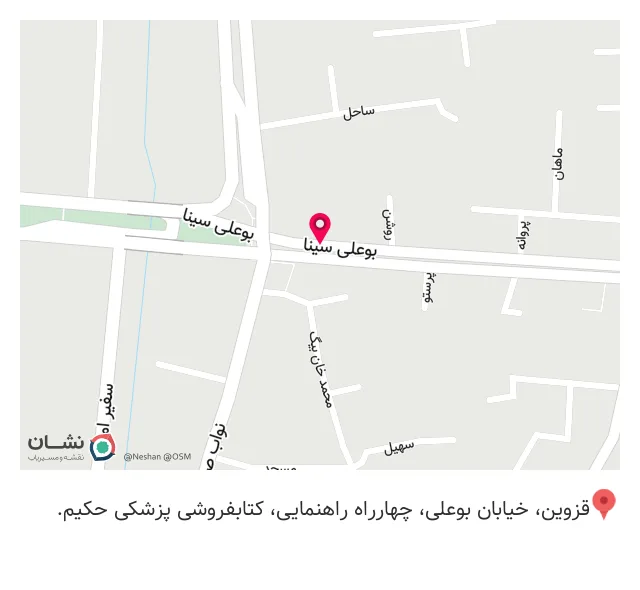 کتابسرای پزشکی حکیم