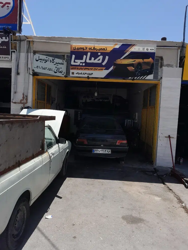 تعمیرگاه خودرو رضایی