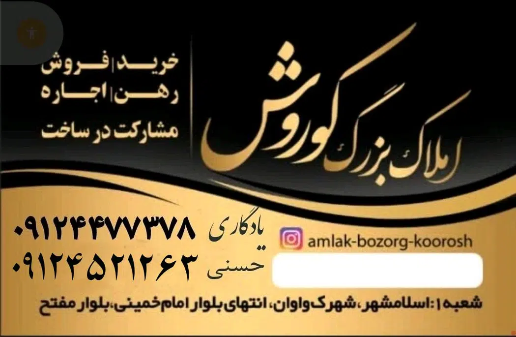 املاک بزرگ کوروش