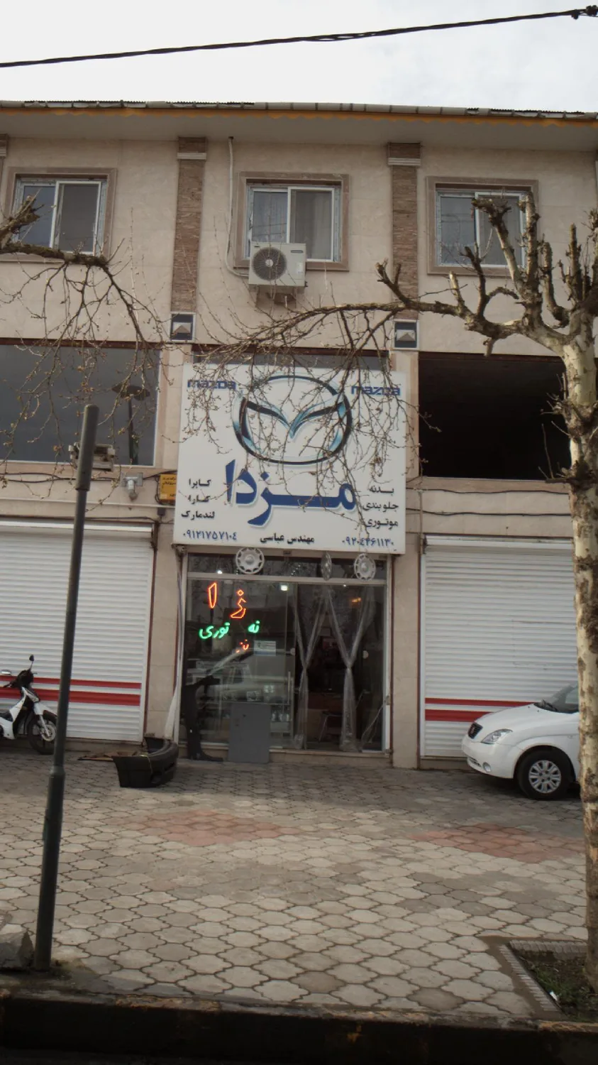 تعمیرگاه مزدا