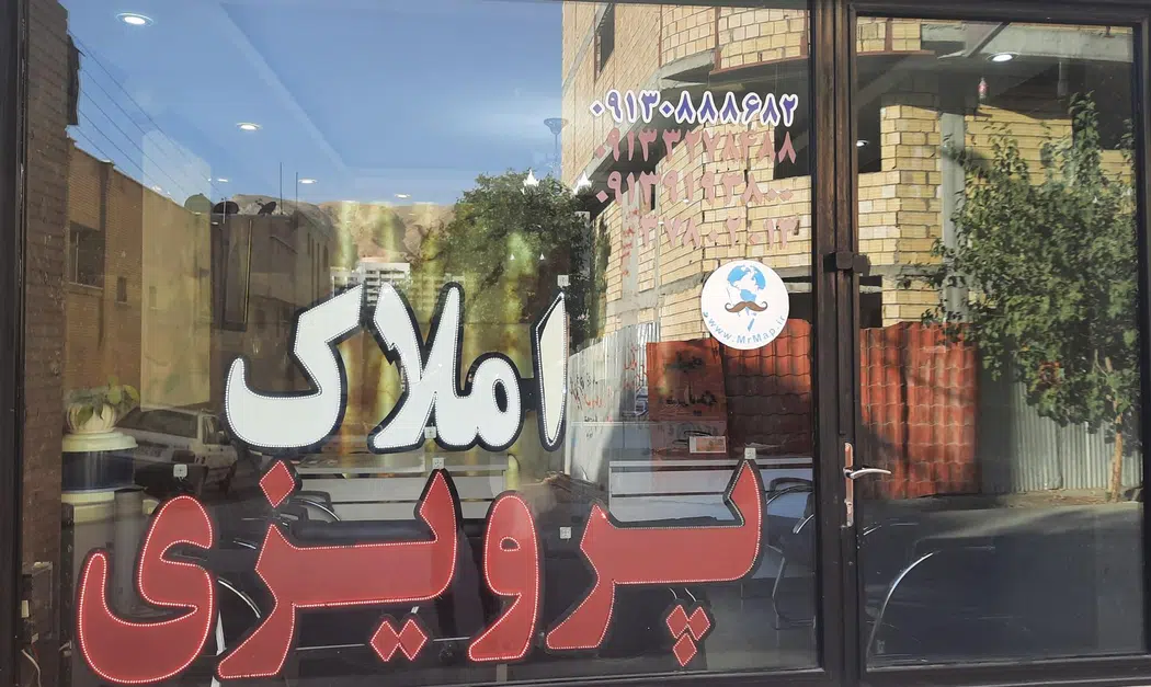 املاک پرویزی