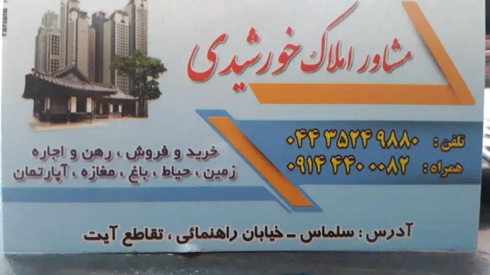 مشاوراملاک خورشیدی