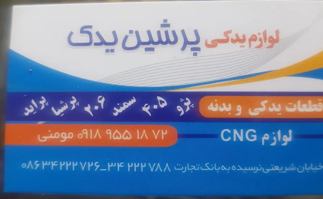 پرشین یدک آقا داود