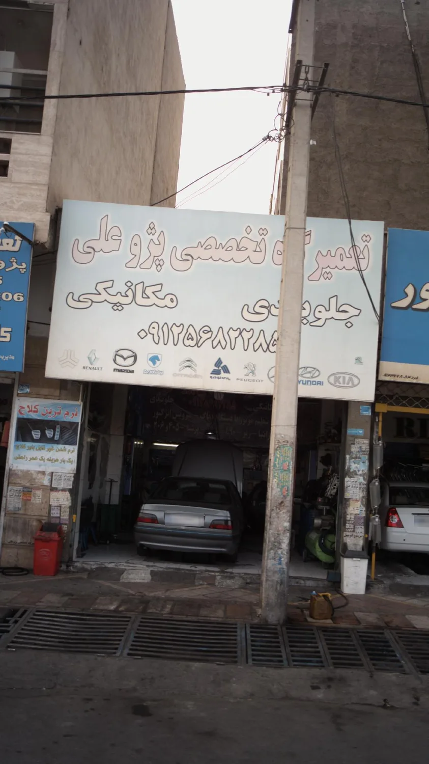 تعمیرگاه تخصصی پژو علی