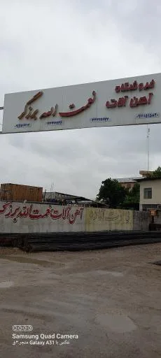 آهن آلات برزگر