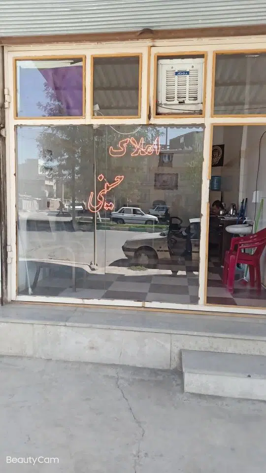 مشاور املاک حسینی