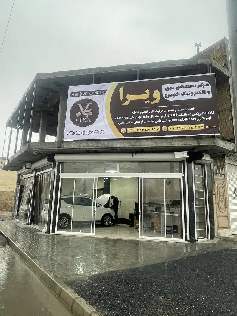 تعمیرگاه برق و الکترونیک خودرو ویرا