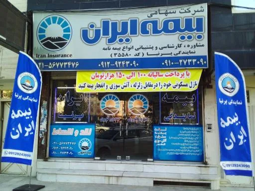 بیمه ایران