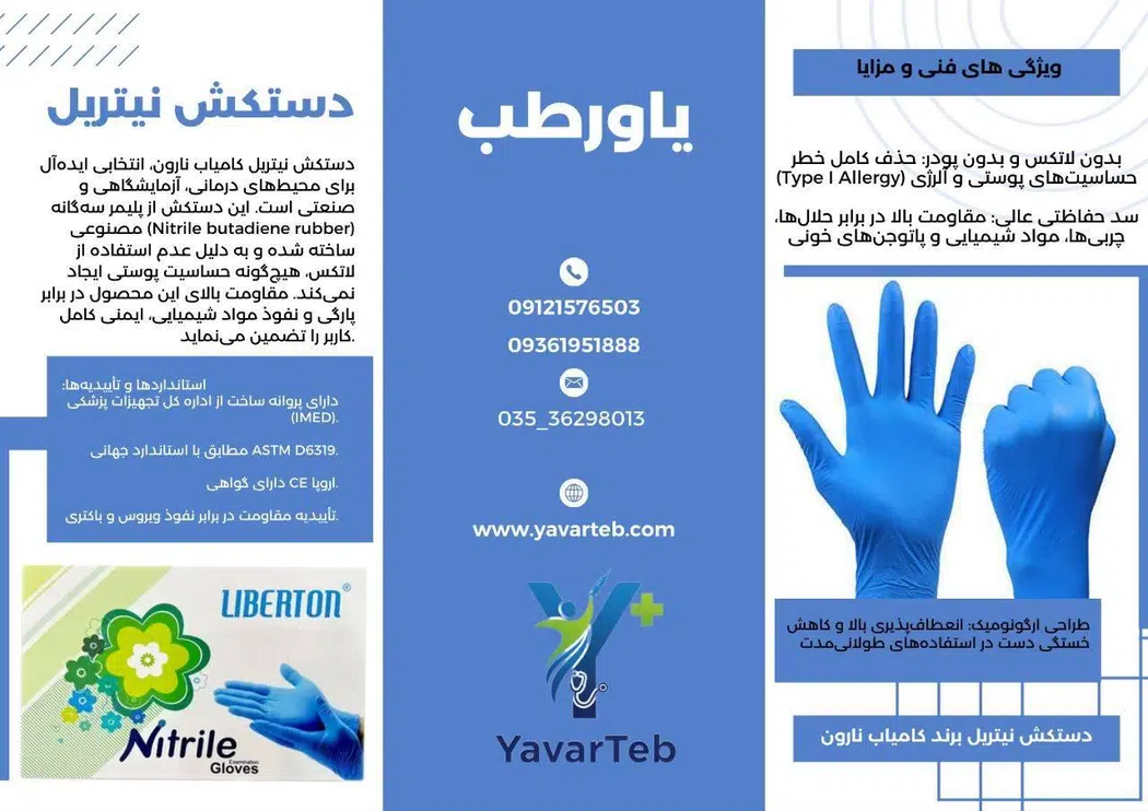 تجهیزات پزشکی یاورطب