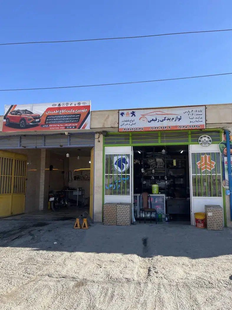 لوازم یدکی خودرو