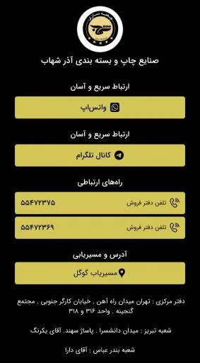 صنایع چاپ و بسته بندی آذرشهاب