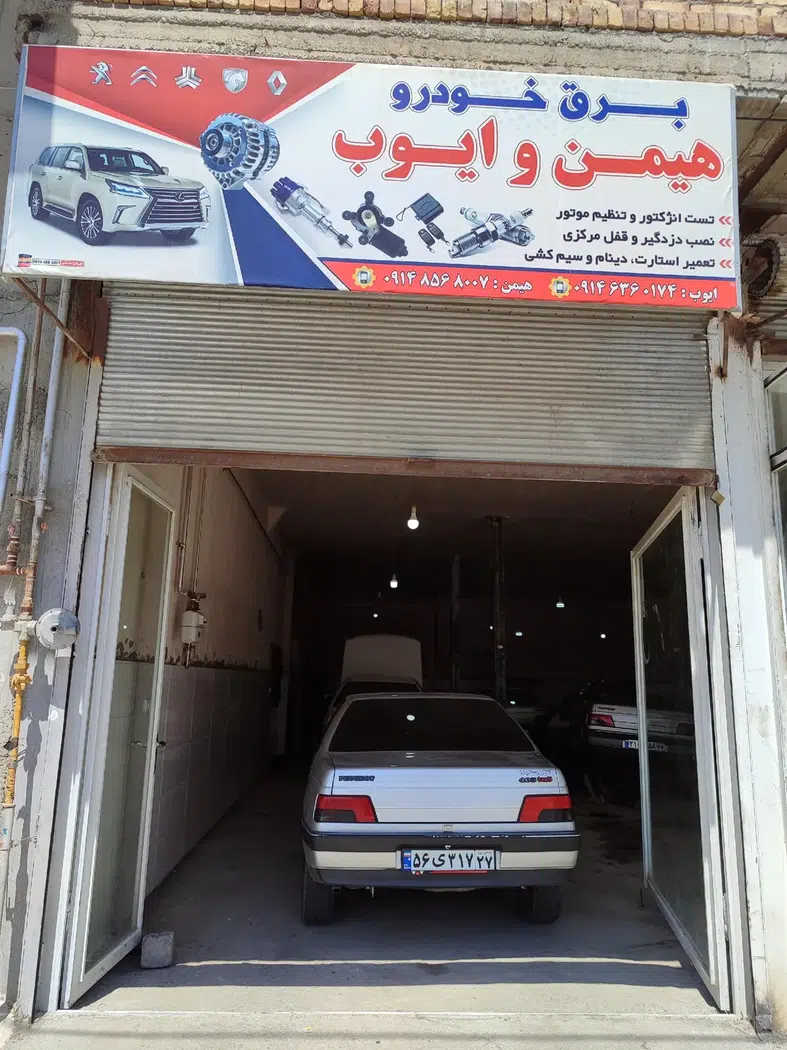 برق خودروی هیمن و ایوب