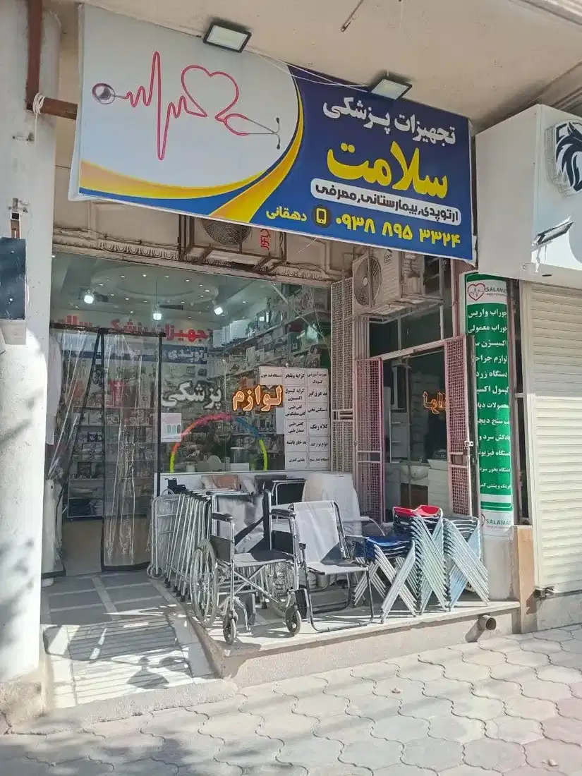 تجهیزات پزشکی