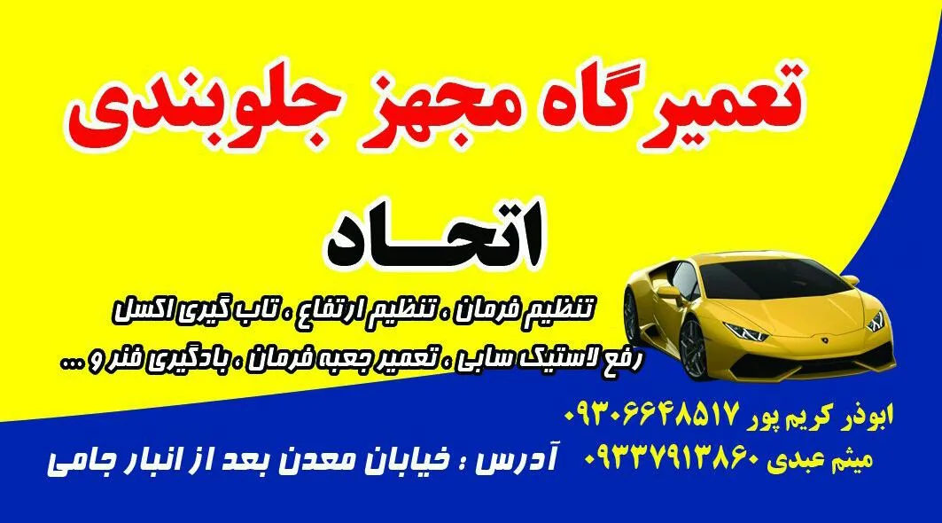 جلوبندی سازی اتحاد