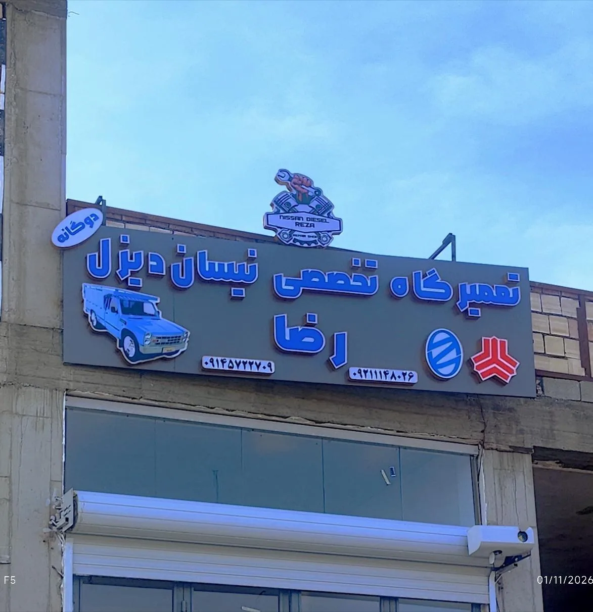 تعمیرگاه نیسان دیزل رضا