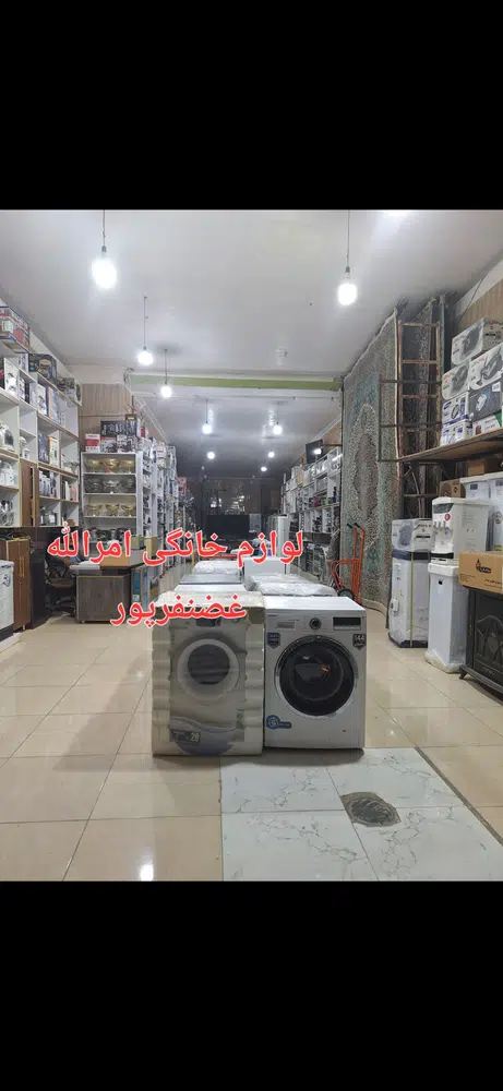 لوازم خانگی غضنفرپور