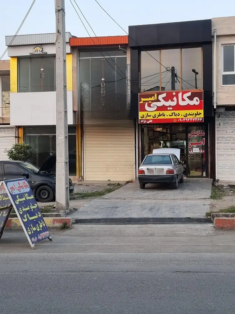 مکانیکی امیر