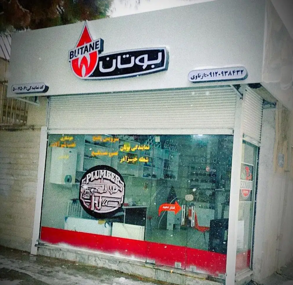 تاسیسات ازناوی