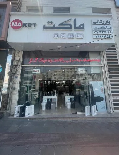 کلینیک ساختمانی ماکت