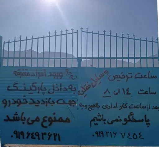 امداد خودرو و پارکینگ برادران نوروزی