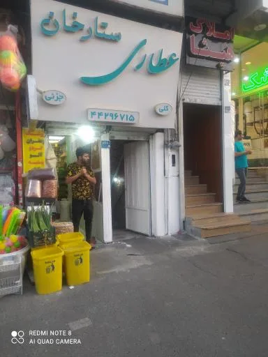 عطاری ستارخان