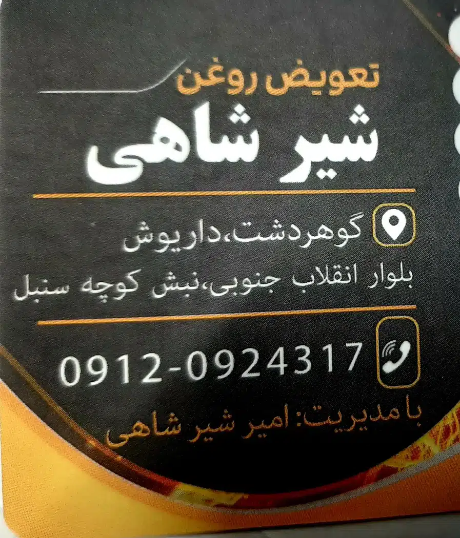 اتوسرویس شیرشاهی