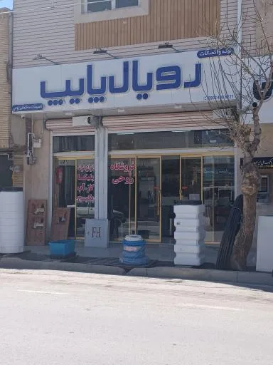 فروشگاه تاسیسات ساختمانی برادران روحی