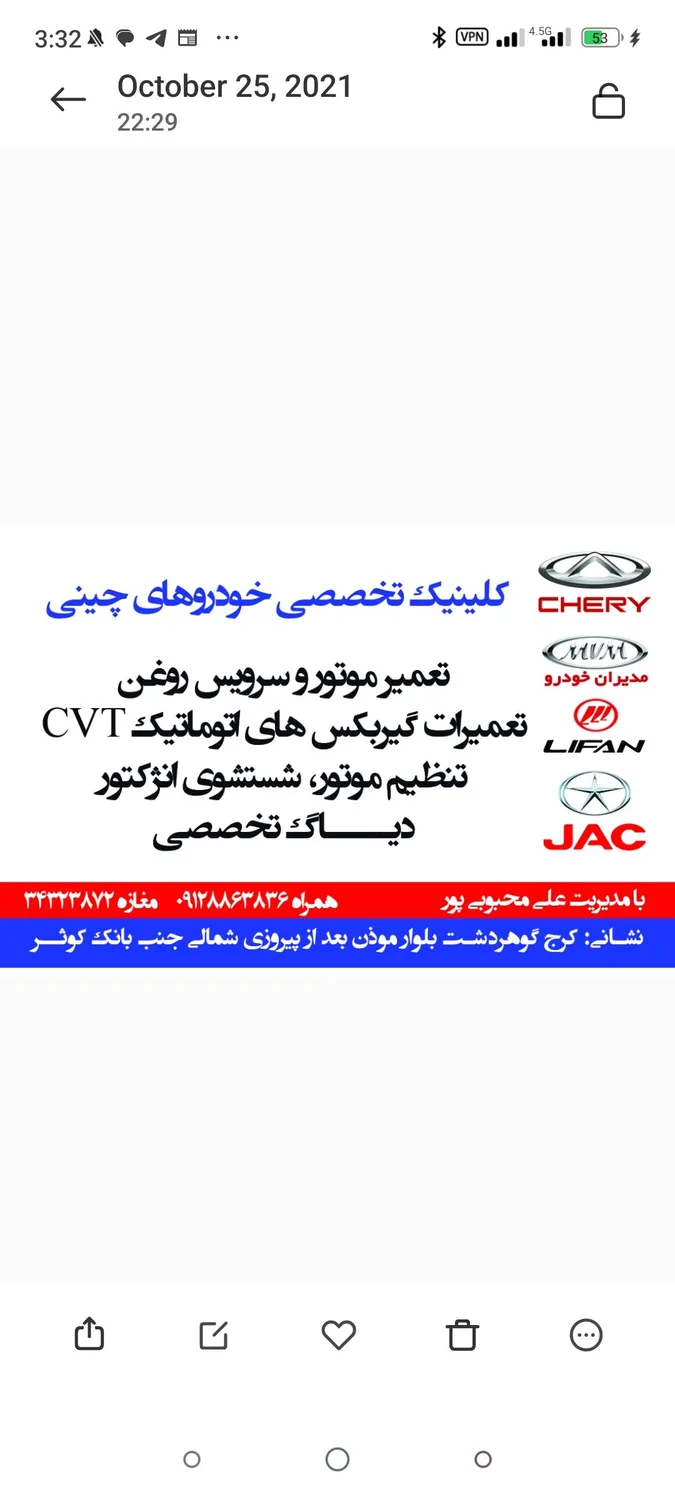 تعمیرگاه خودروهای چینی