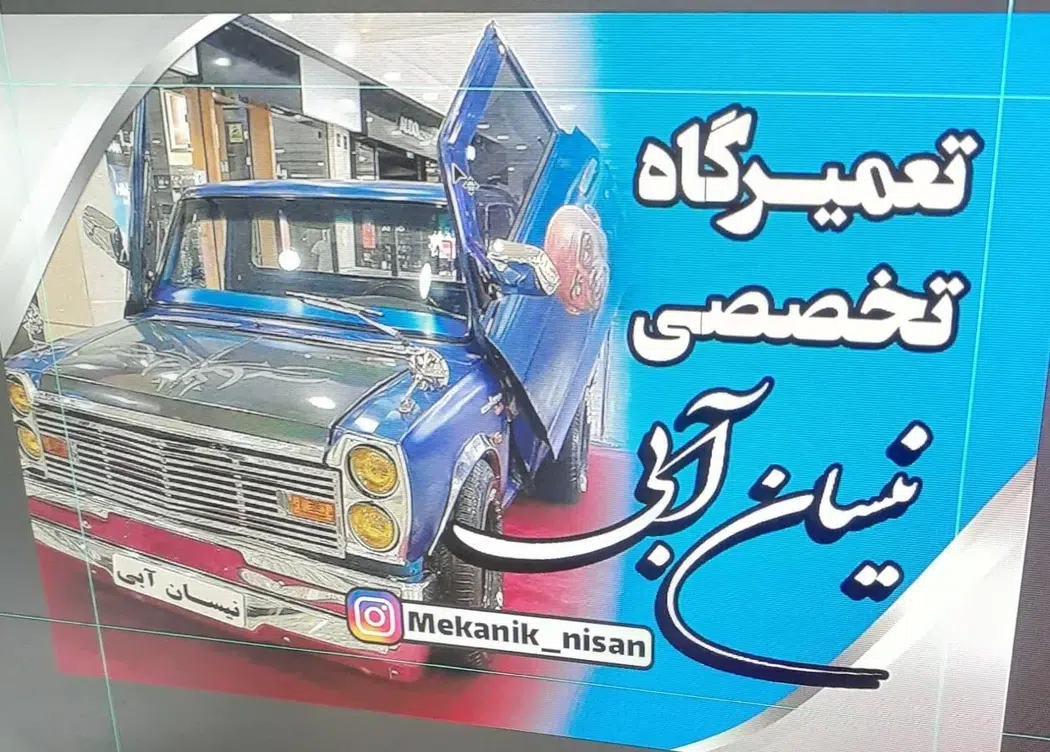 تعمیرگاه تخصصی نیسان
