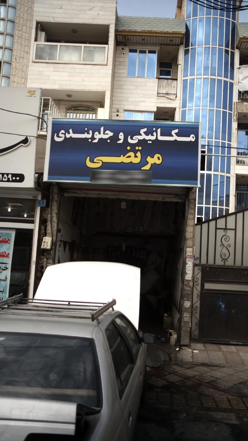 مکانیکی و جلوبندی مرتضی