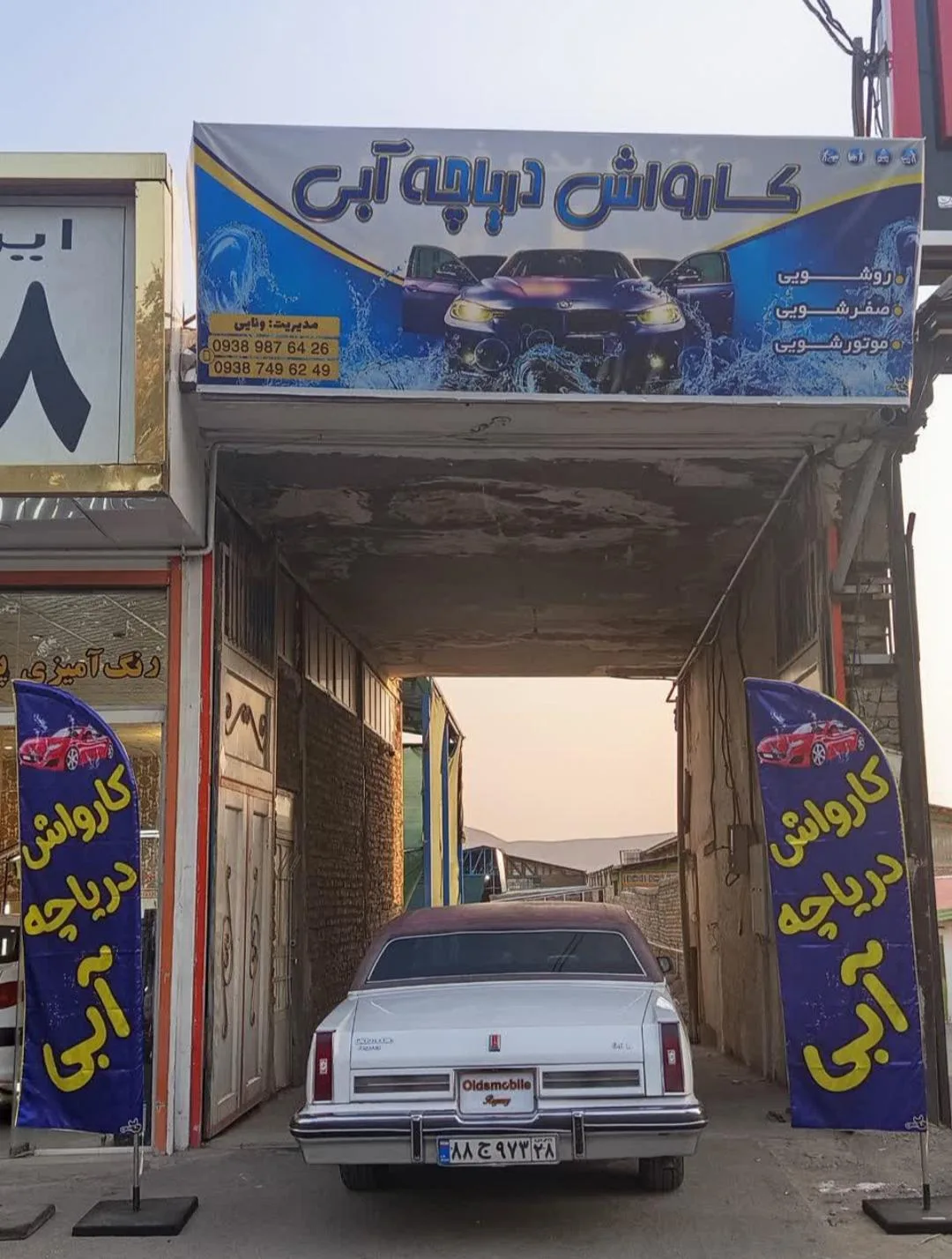 کارواش دریاچه آبی برادران ونایی