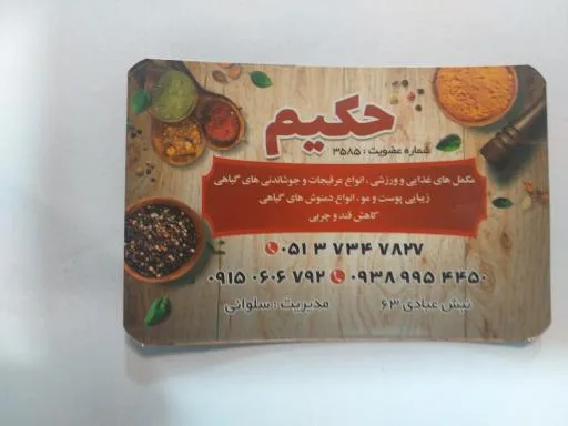 دارو گیاهی حکیم