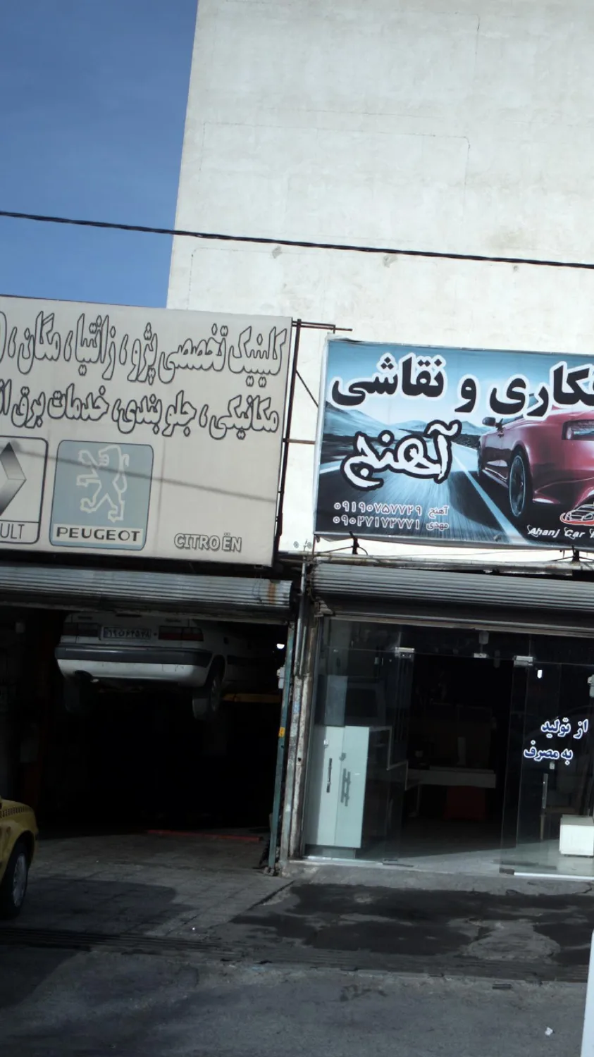 تعمیرگاه سلامت خودرو