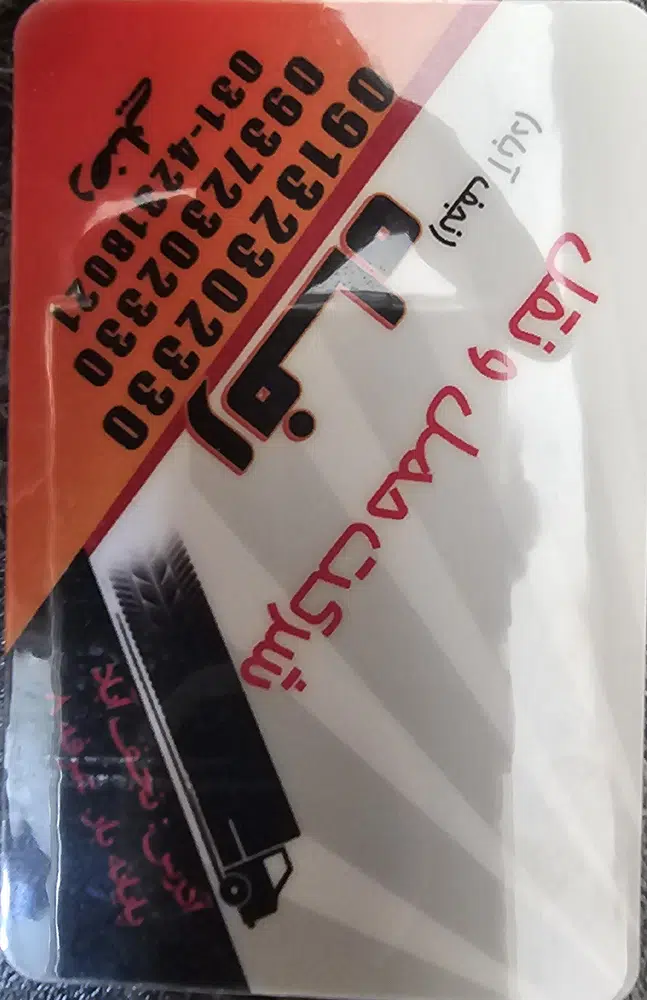 باربری رفاه نجف آباد