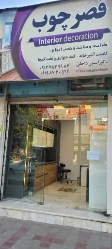 کابینت قصر چوب
