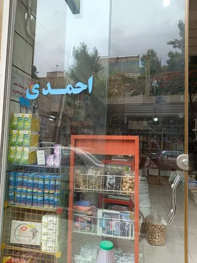 عطاری احمدی