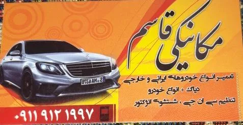 مکانیکی قاسم