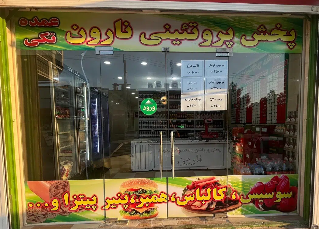 پخش پروتئین نارن