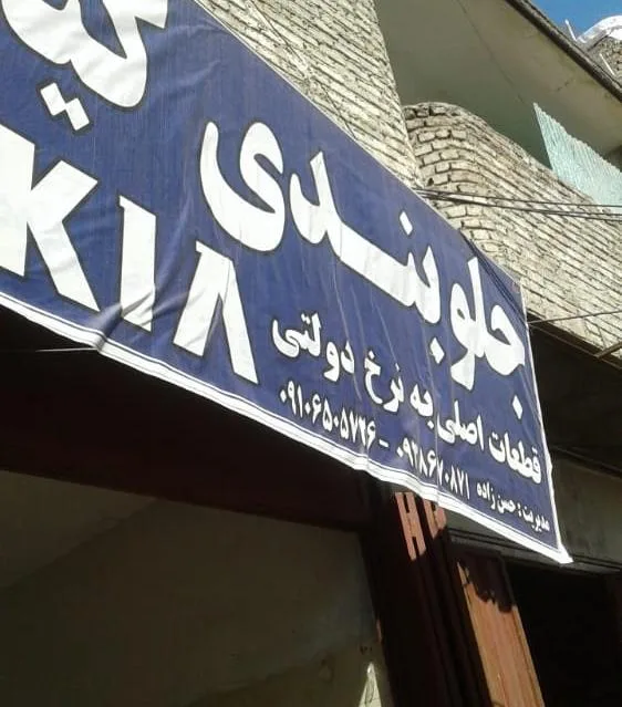 جلوبندی سازی کیا