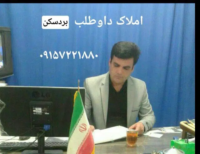 مشاور املاک