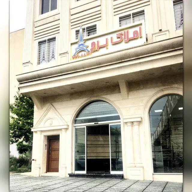املاک برج