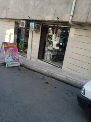 عطاری طب سنتی